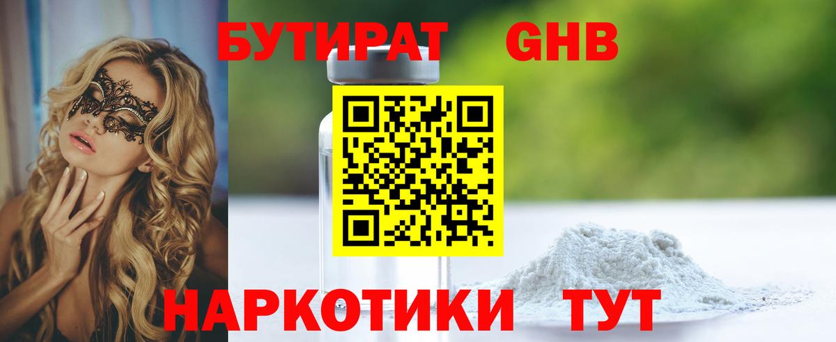 Феодосия  БУТИРАТ бутандиол  Вход с VPN 
