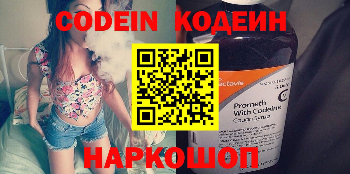 Codein Purple Drank  Вход с VPN  Феодосия  Codein Purple Drank 