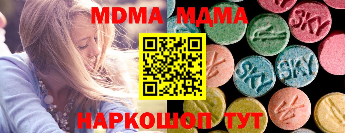 МДМА crystal  МДМА Molly  Вход с VPN  Феодосия 