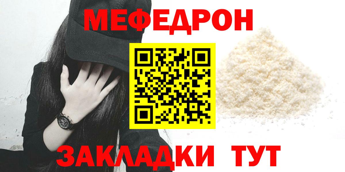 МЯУ-МЯУ кристаллы  МЕФ  МЕФ мука  Феодосия  где купить наркоту  Вход с VPN 
