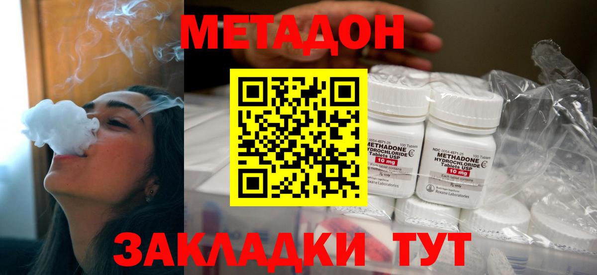 Метадон methadone  Вход с VPN  МЕТАДОН methadone  Феодосия 